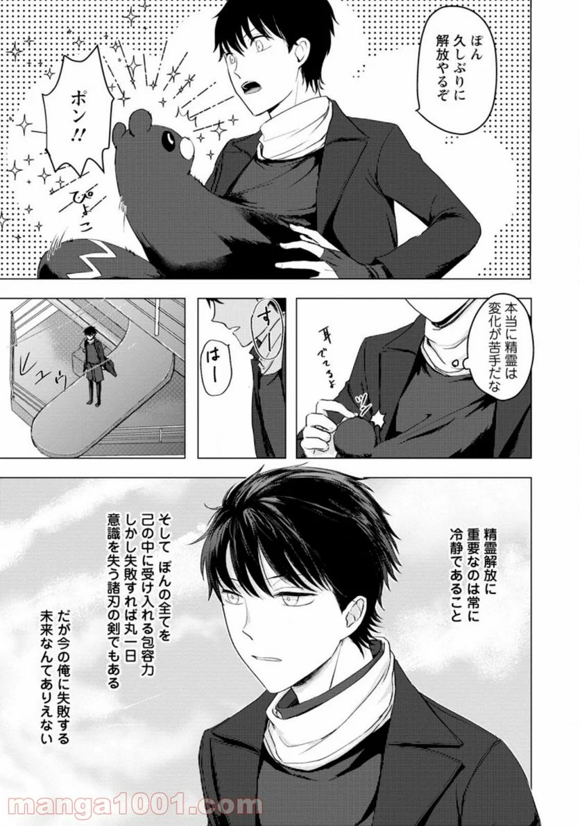 あの日地球にダンジョンが出現した 第9.1話 - Trang 9