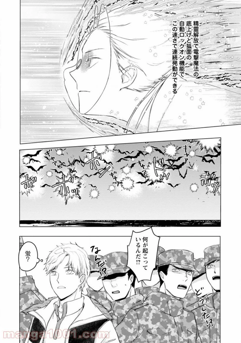 あの日地球にダンジョンが出現した 第9.2話 - Trang 3