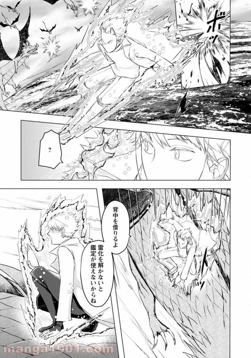 あの日地球にダンジョンが出現した 第9.2話 - Trang 4