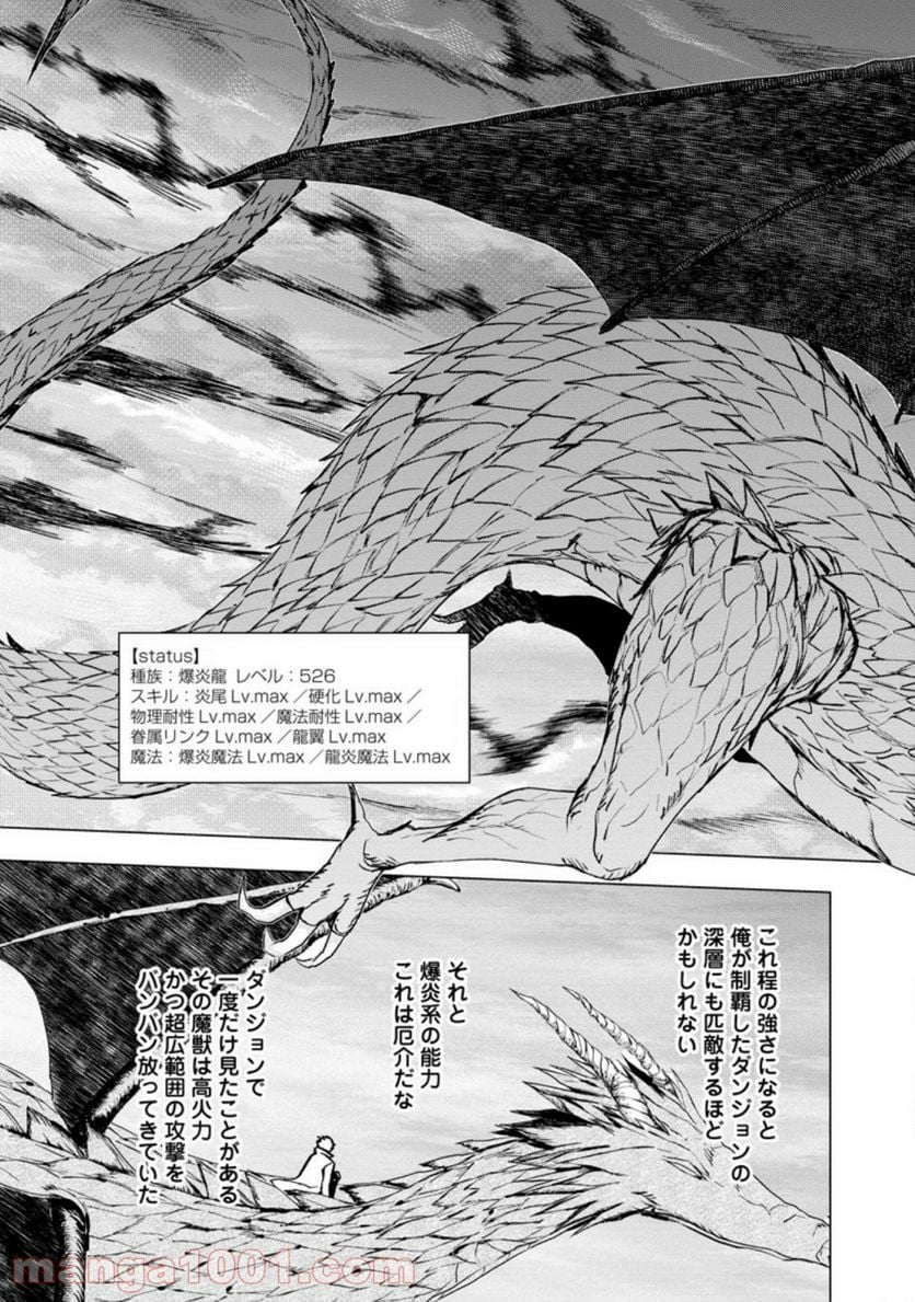 あの日地球にダンジョンが出現した 第9.2話 - Trang 6
