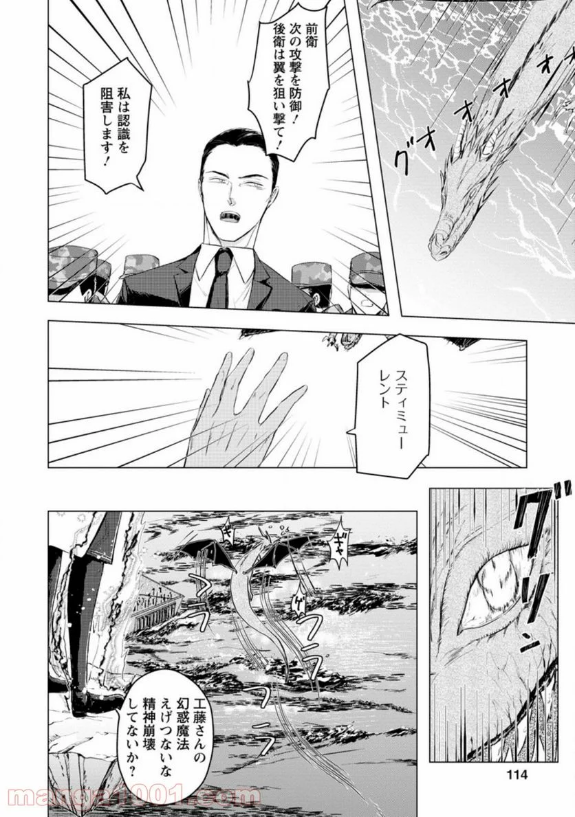 あの日地球にダンジョンが出現した 第9.2話 - Trang 9