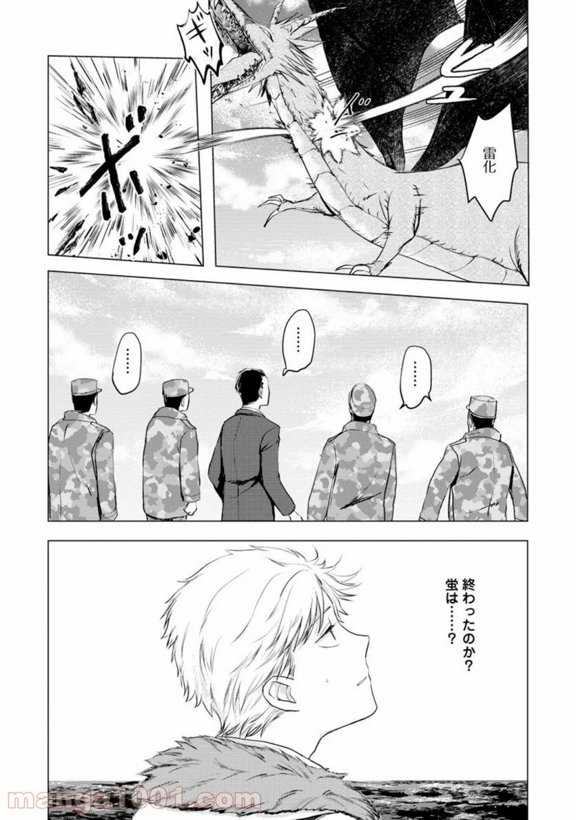 あの日地球にダンジョンが出現した 第9.2話 - Trang 10