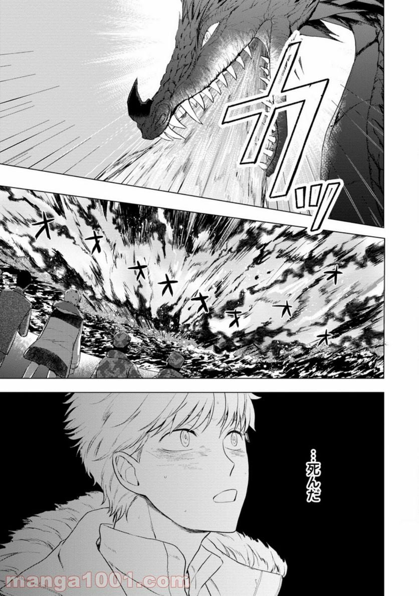 あの日地球にダンジョンが出現した 第10.1話 - Trang 1