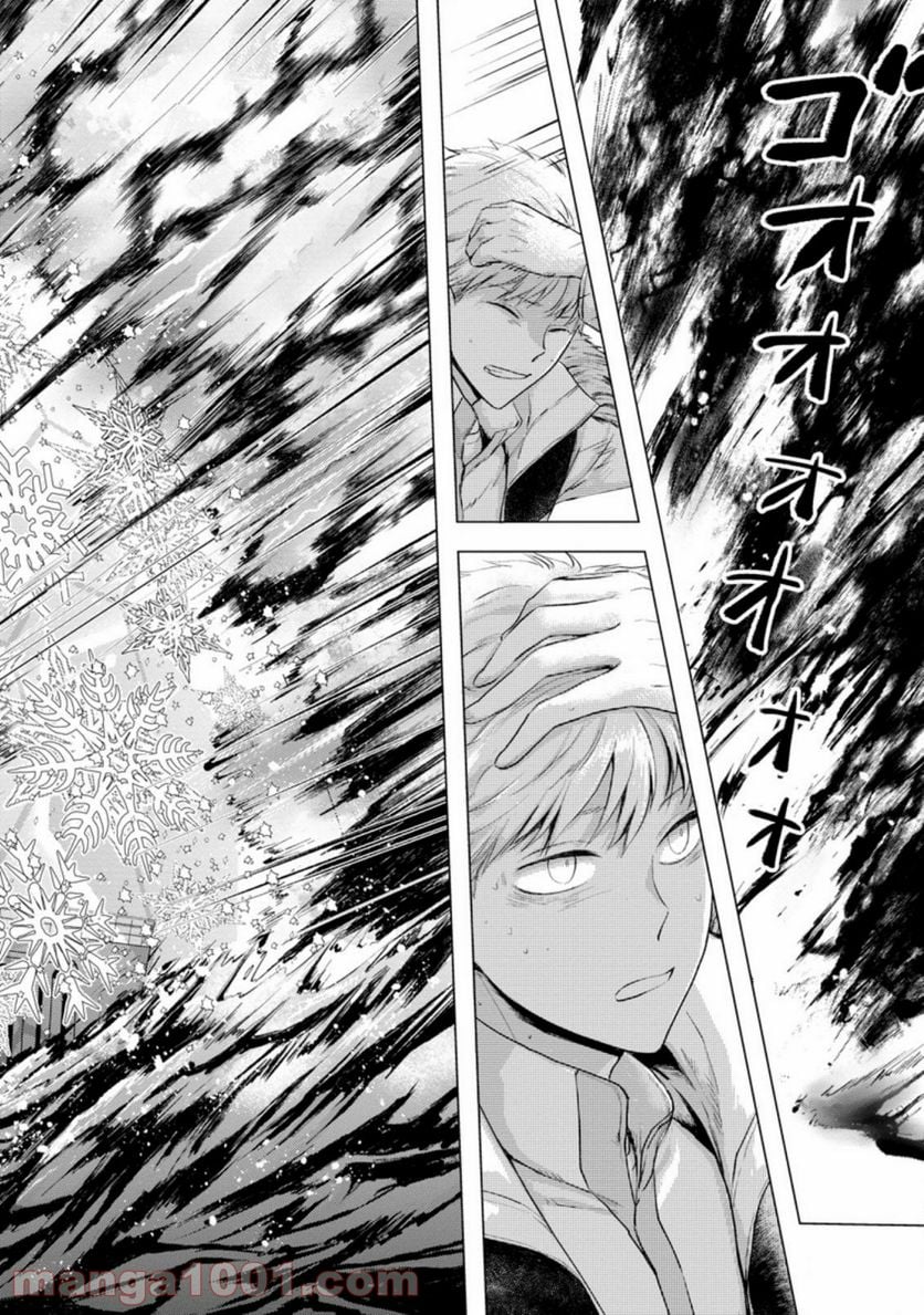 あの日地球にダンジョンが出現した 第10.1話 - Trang 2