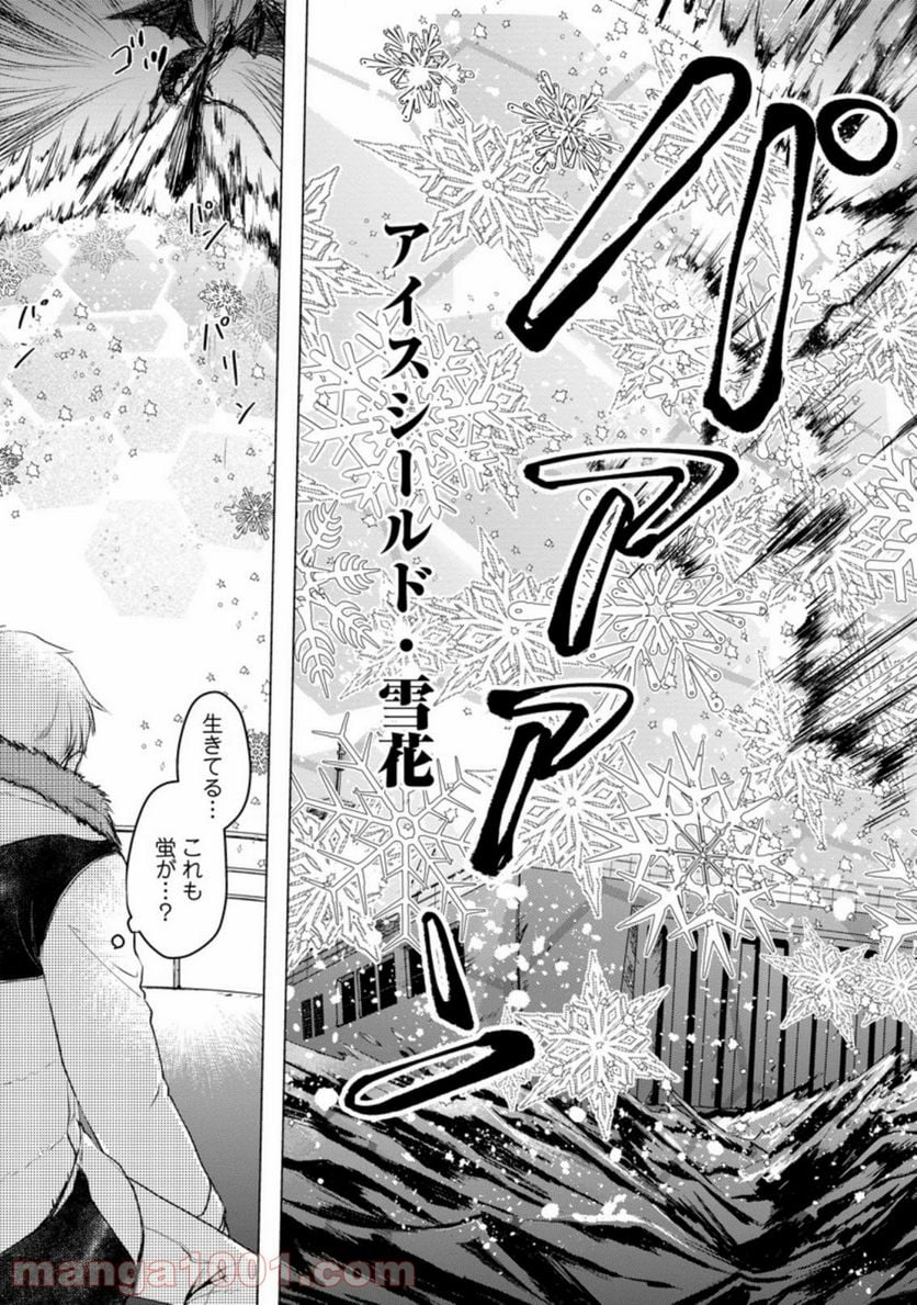 あの日地球にダンジョンが出現した 第10.1話 - Trang 3