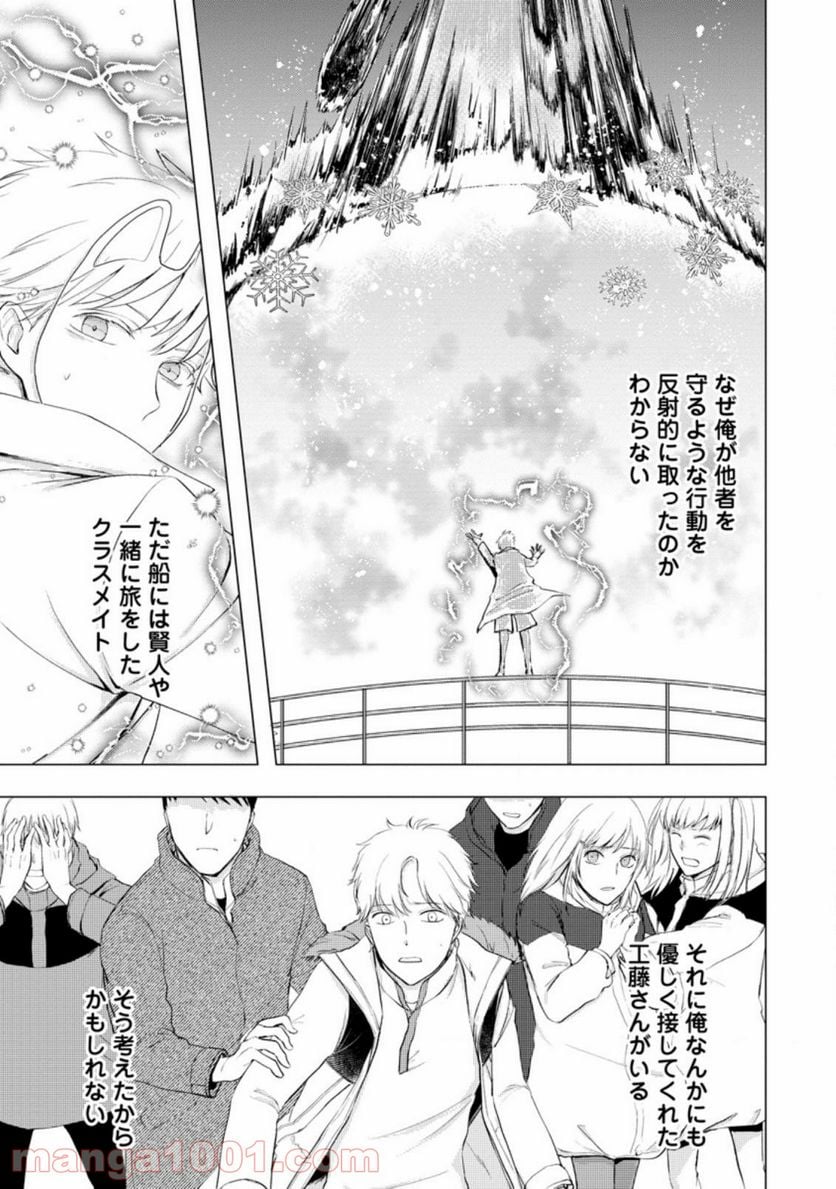 あの日地球にダンジョンが出現した 第10.1話 - Trang 5