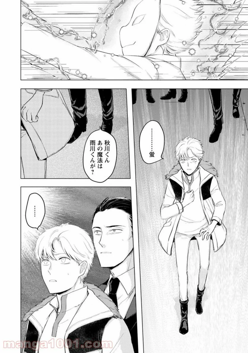 あの日地球にダンジョンが出現した 第10.1話 - Trang 8
