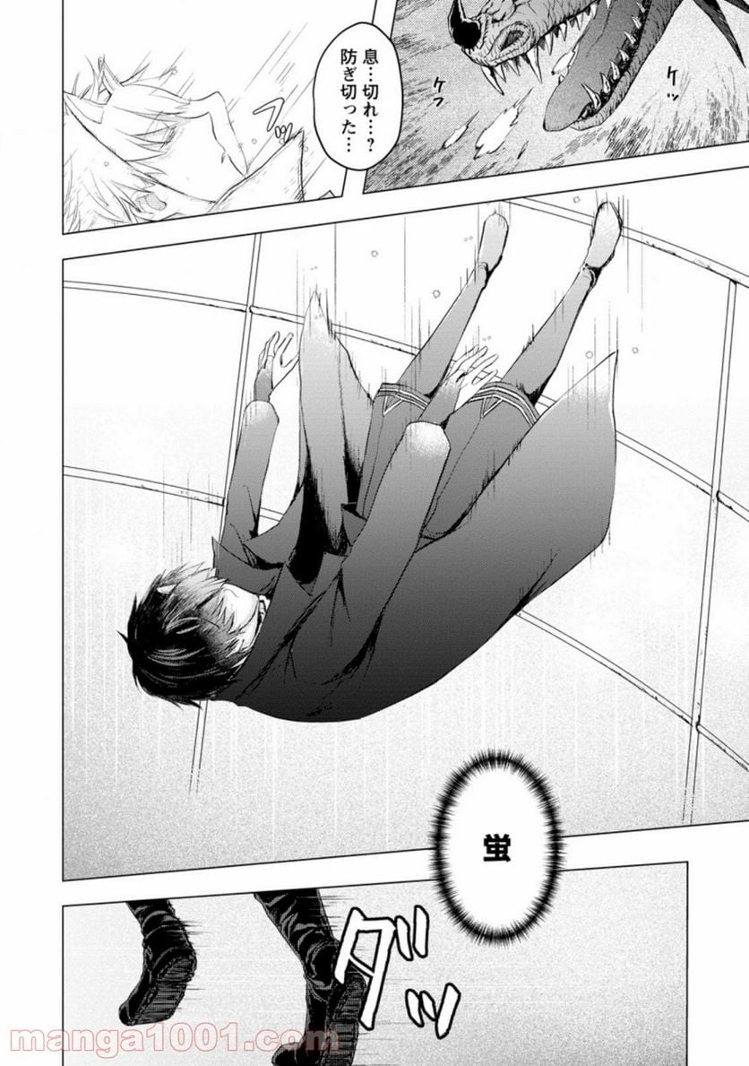 あの日地球にダンジョンが出現した 第10.1話 - Trang 10