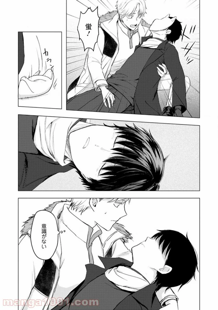 あの日地球にダンジョンが出現した 第10.2話 - Trang 1
