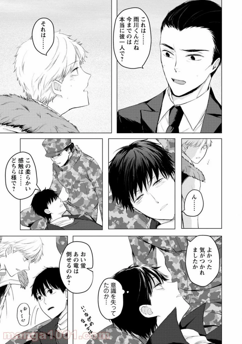 あの日地球にダンジョンが出現した 第10.2話 - Trang 3