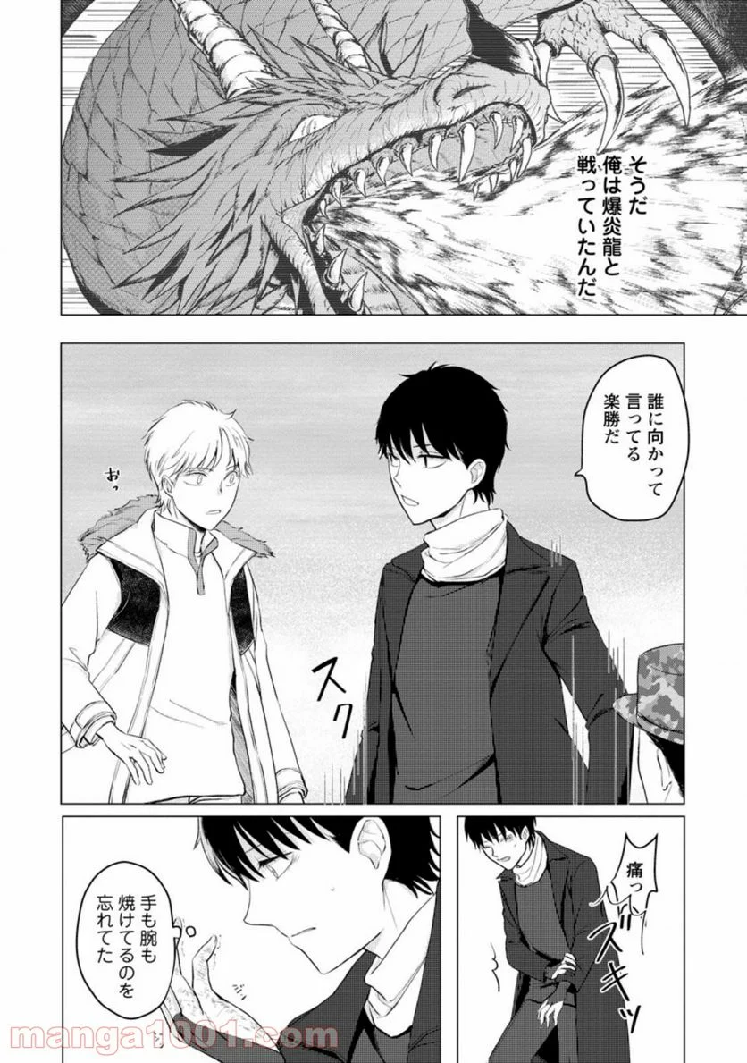 あの日地球にダンジョンが出現した 第10.2話 - Trang 4