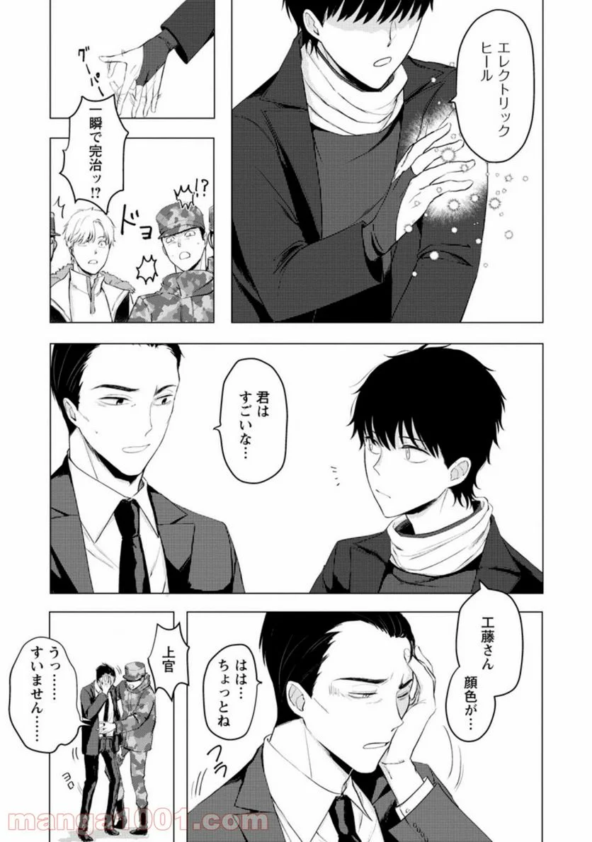 あの日地球にダンジョンが出現した 第10.2話 - Trang 5