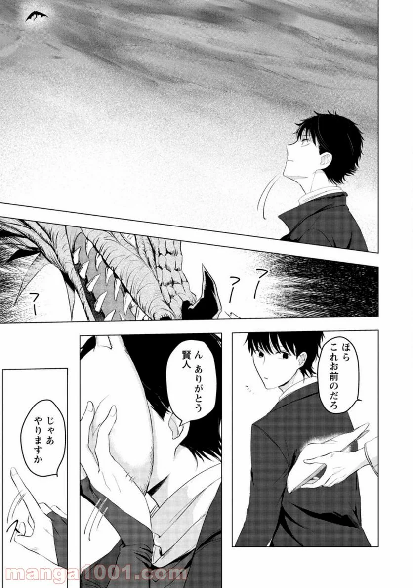 あの日地球にダンジョンが出現した 第10.2話 - Trang 7