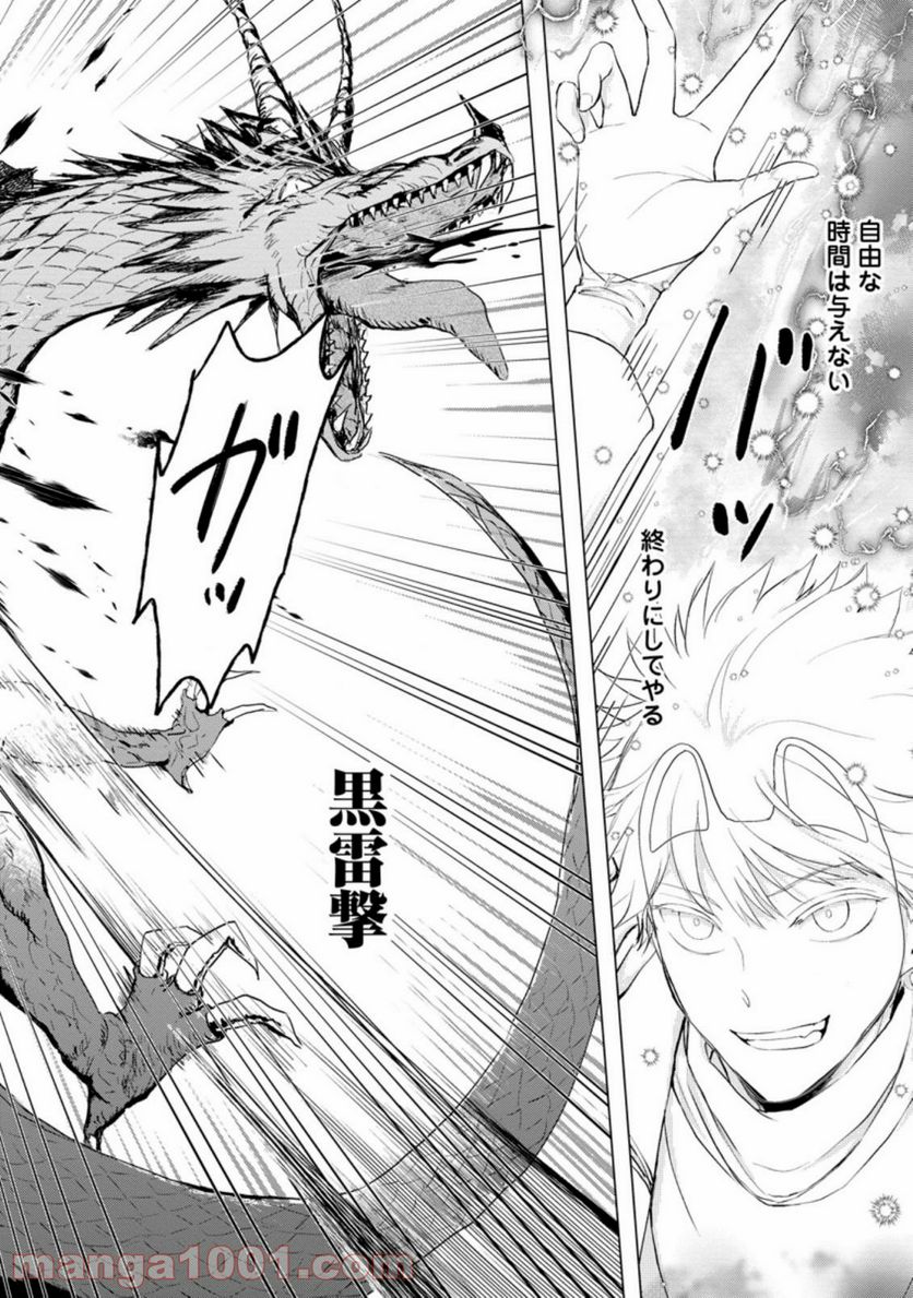 あの日地球にダンジョンが出現した 第10.2話 - Trang 10