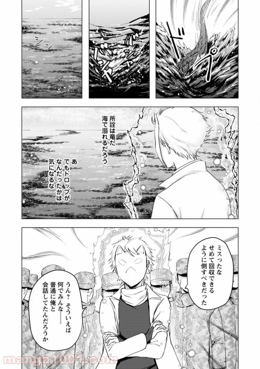 あの日地球にダンジョンが出現した 第10.3話 - Trang 1