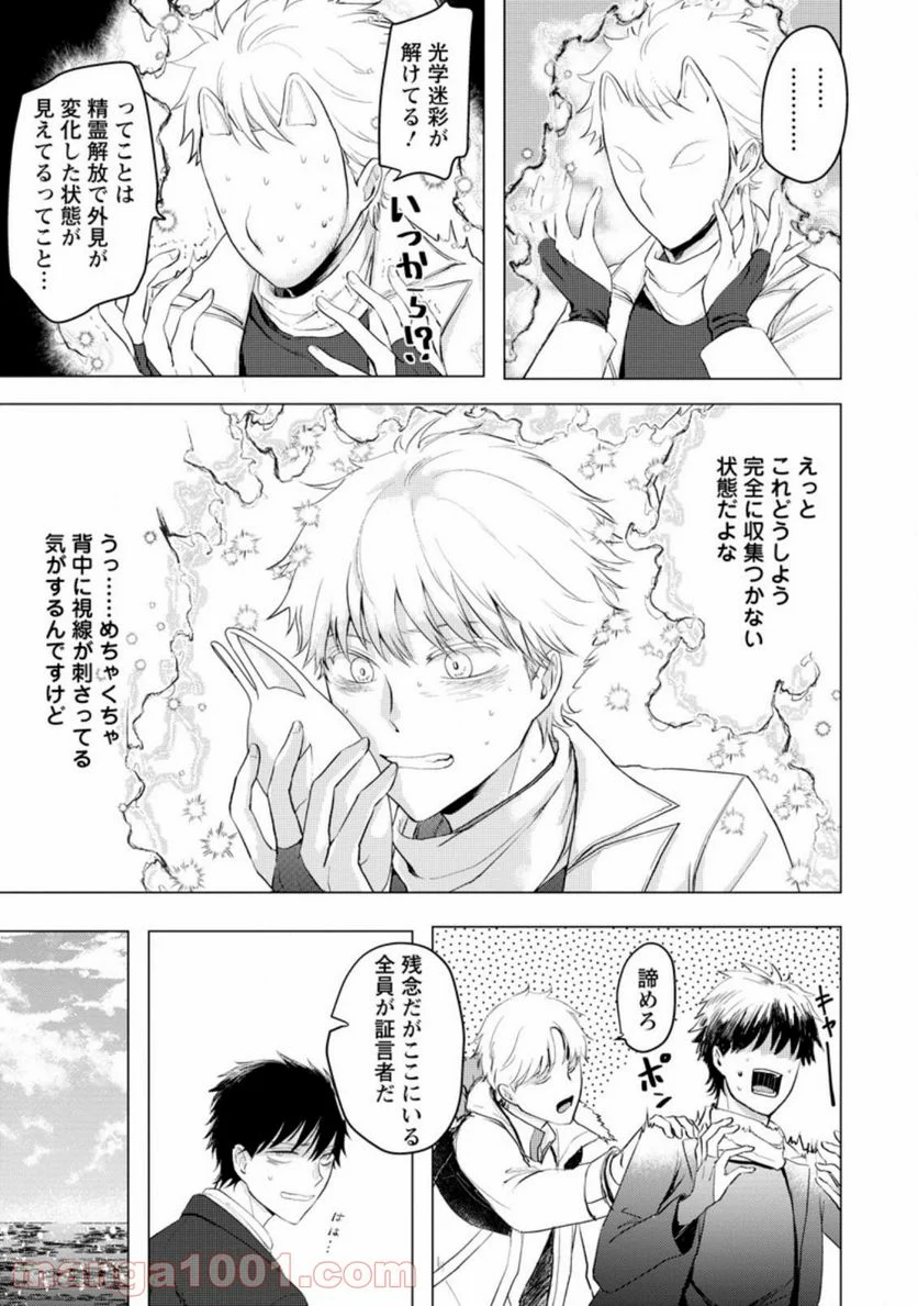 あの日地球にダンジョンが出現した 第10.3話 - Trang 2