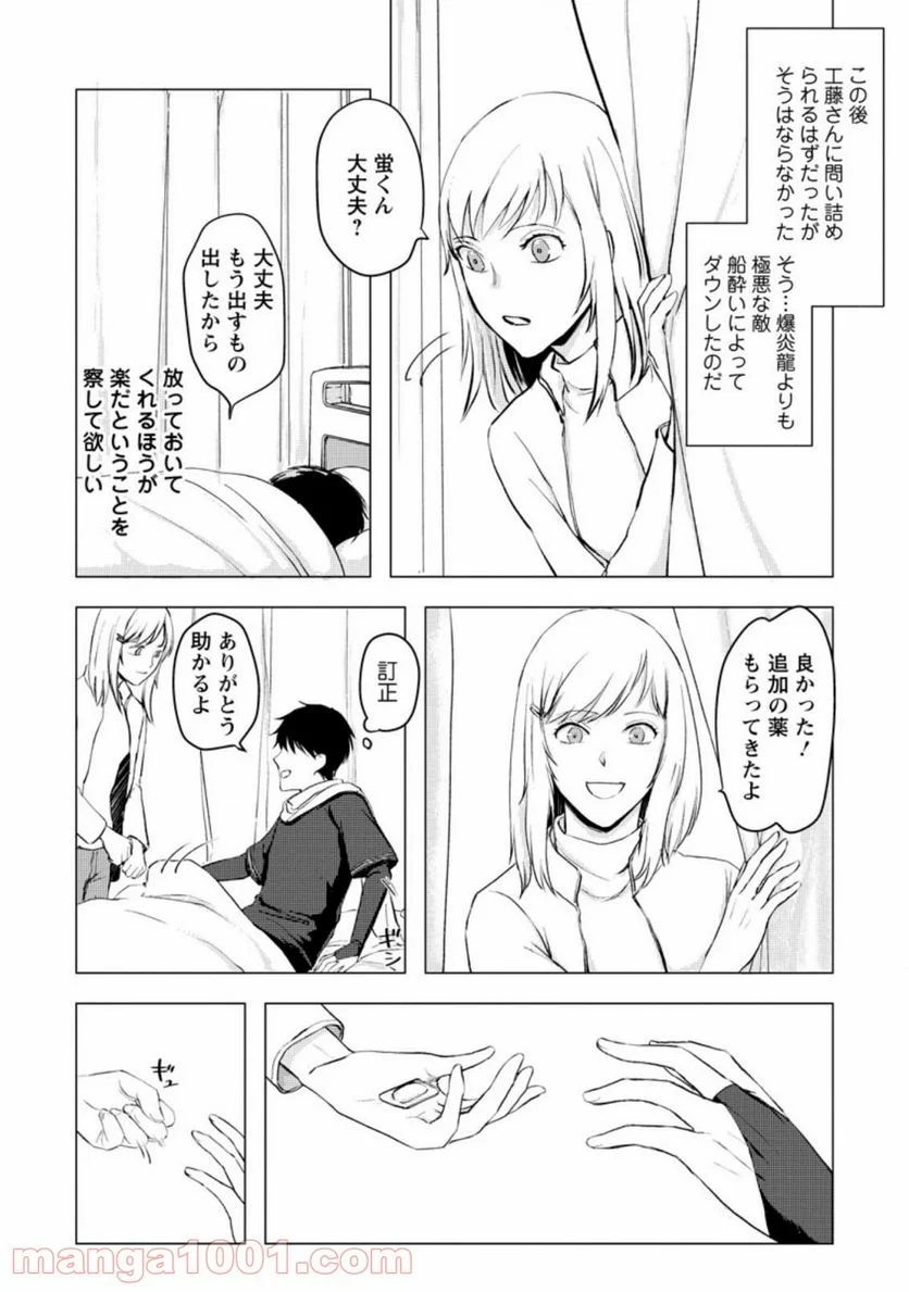 あの日地球にダンジョンが出現した 第10.3話 - Trang 3