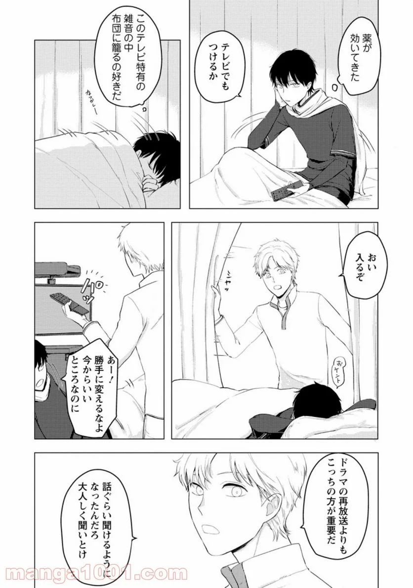 あの日地球にダンジョンが出現した 第10.3話 - Trang 5