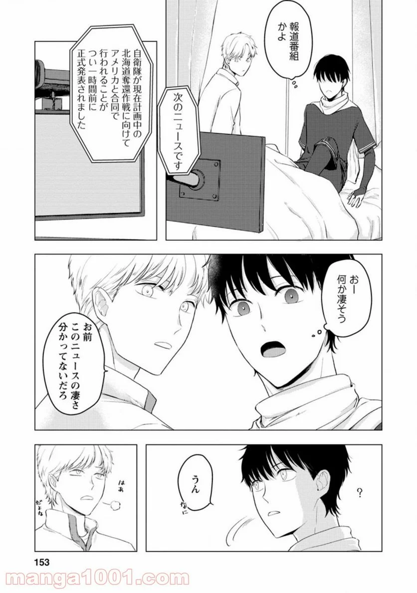 あの日地球にダンジョンが出現した 第10.3話 - Trang 6