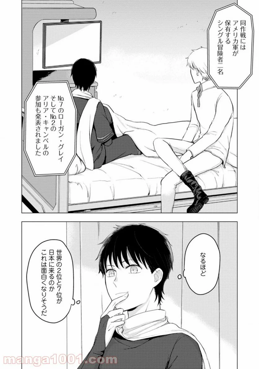 あの日地球にダンジョンが出現した 第10.3話 - Trang 7