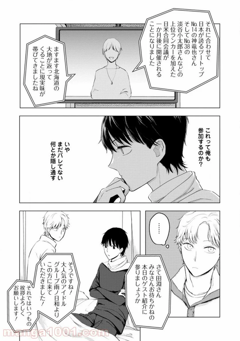 あの日地球にダンジョンが出現した 第10.3話 - Trang 8