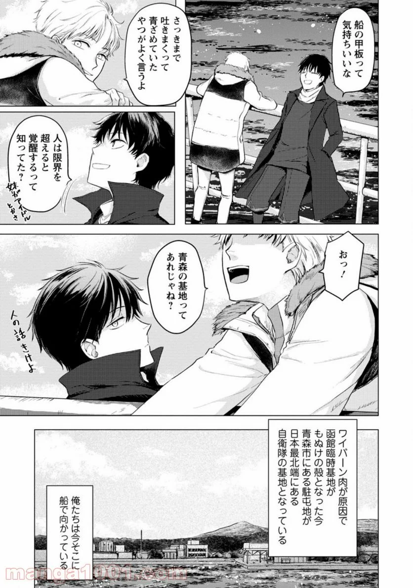 あの日地球にダンジョンが出現した 第11.1話 - Trang 1