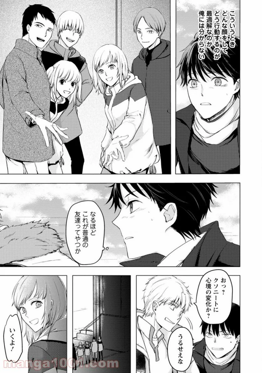 あの日地球にダンジョンが出現した 第11.1話 - Trang 3