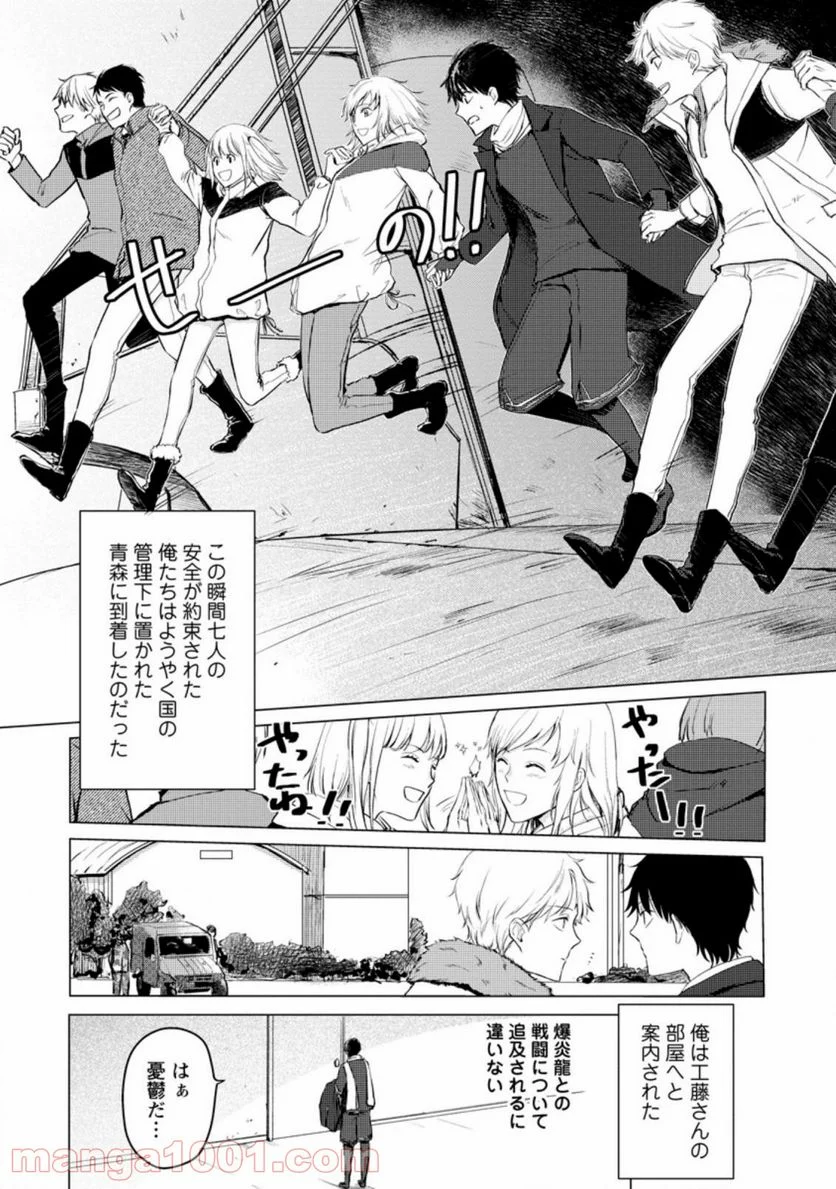 あの日地球にダンジョンが出現した 第11.1話 - Trang 4