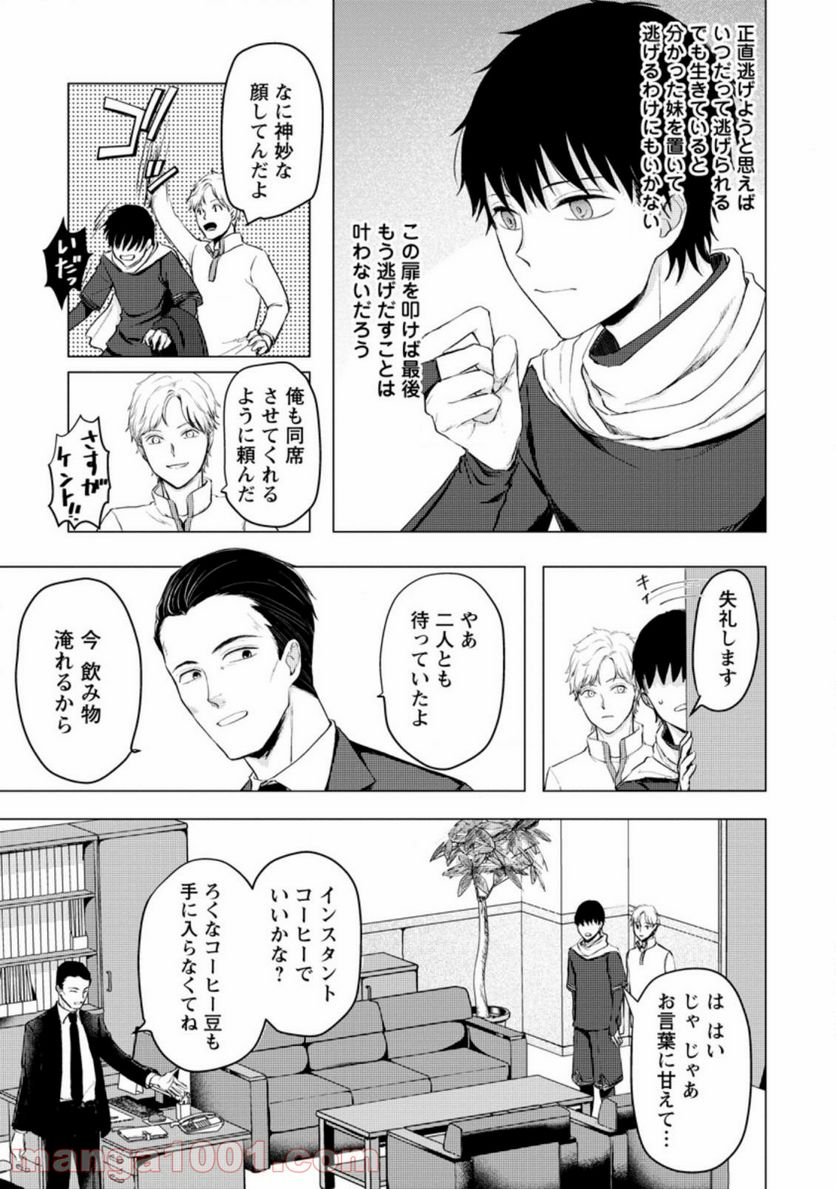 あの日地球にダンジョンが出現した 第11.1話 - Trang 5