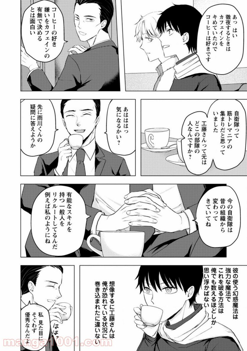 あの日地球にダンジョンが出現した 第11.1話 - Trang 6
