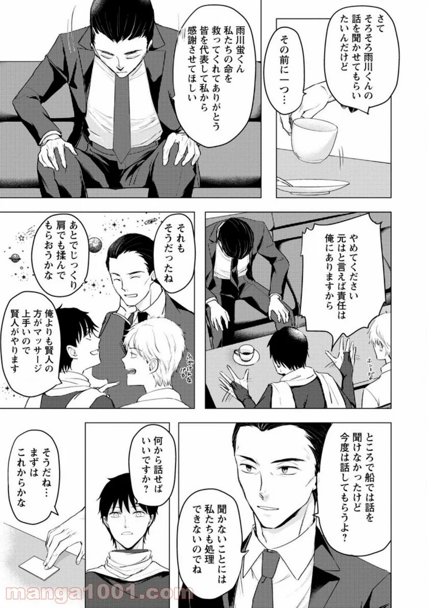 あの日地球にダンジョンが出現した 第11.1話 - Trang 7