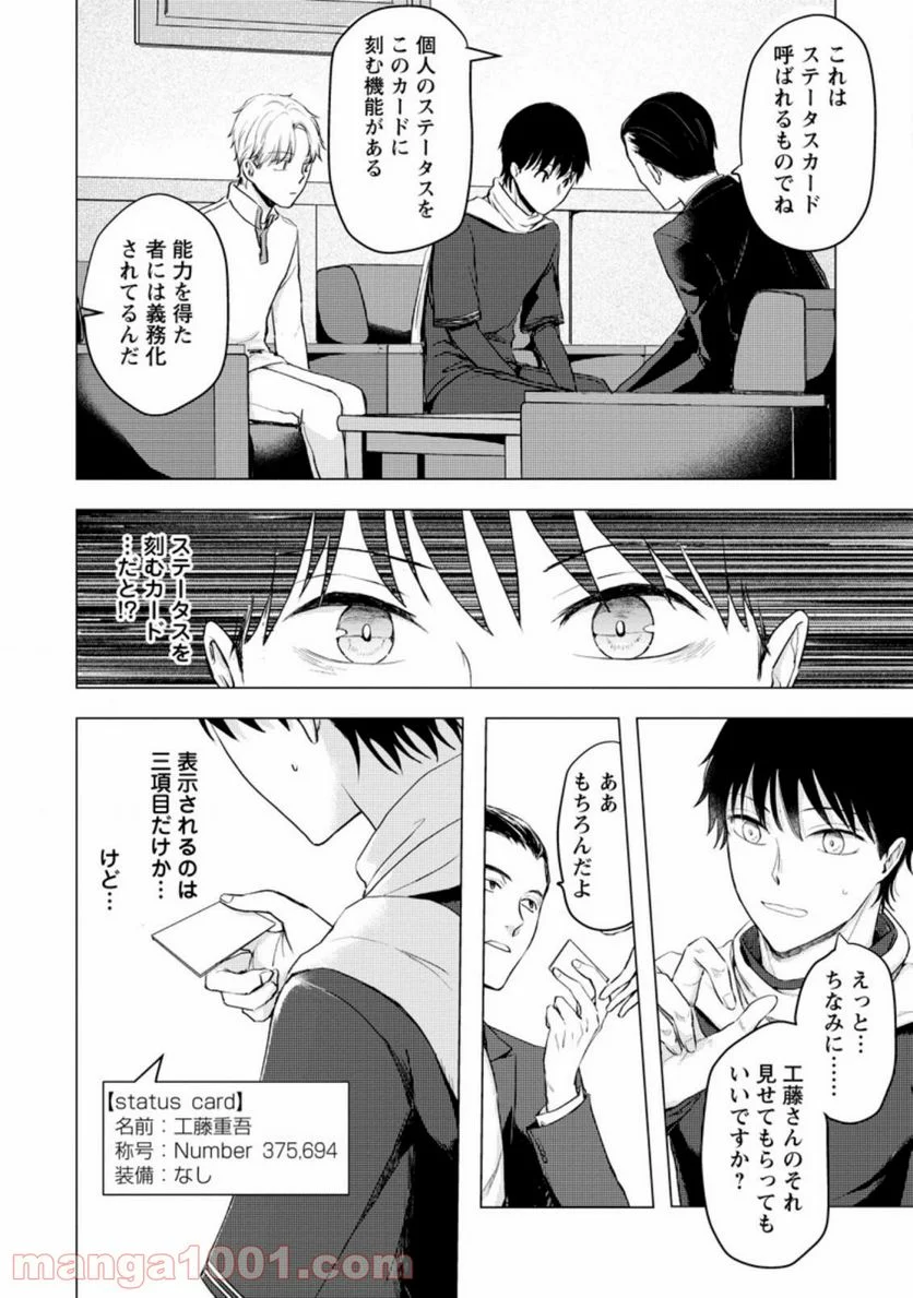 あの日地球にダンジョンが出現した 第11.1話 - Trang 8