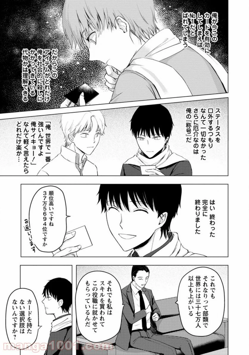 あの日地球にダンジョンが出現した 第11.1話 - Trang 9