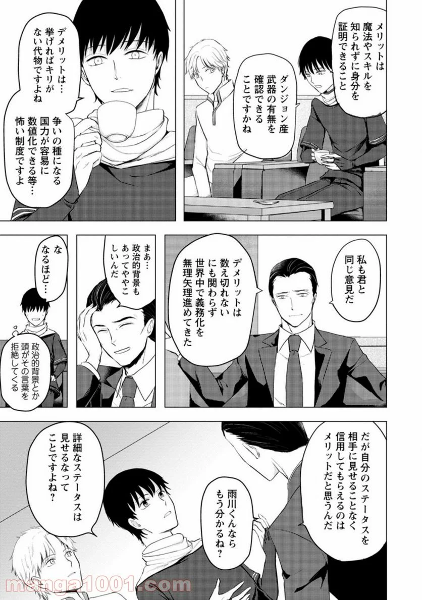 あの日地球にダンジョンが出現した 第11.2話 - Trang 1