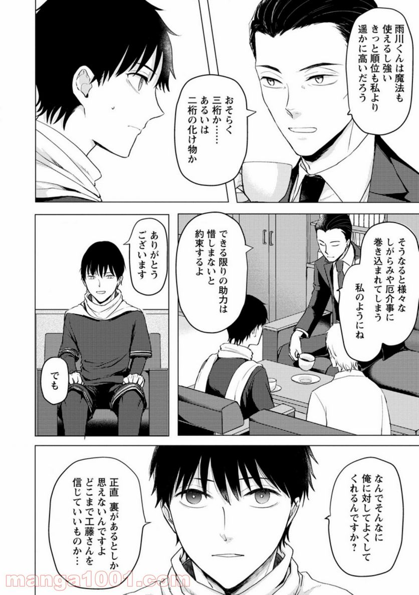 あの日地球にダンジョンが出現した 第11.2話 - Trang 2