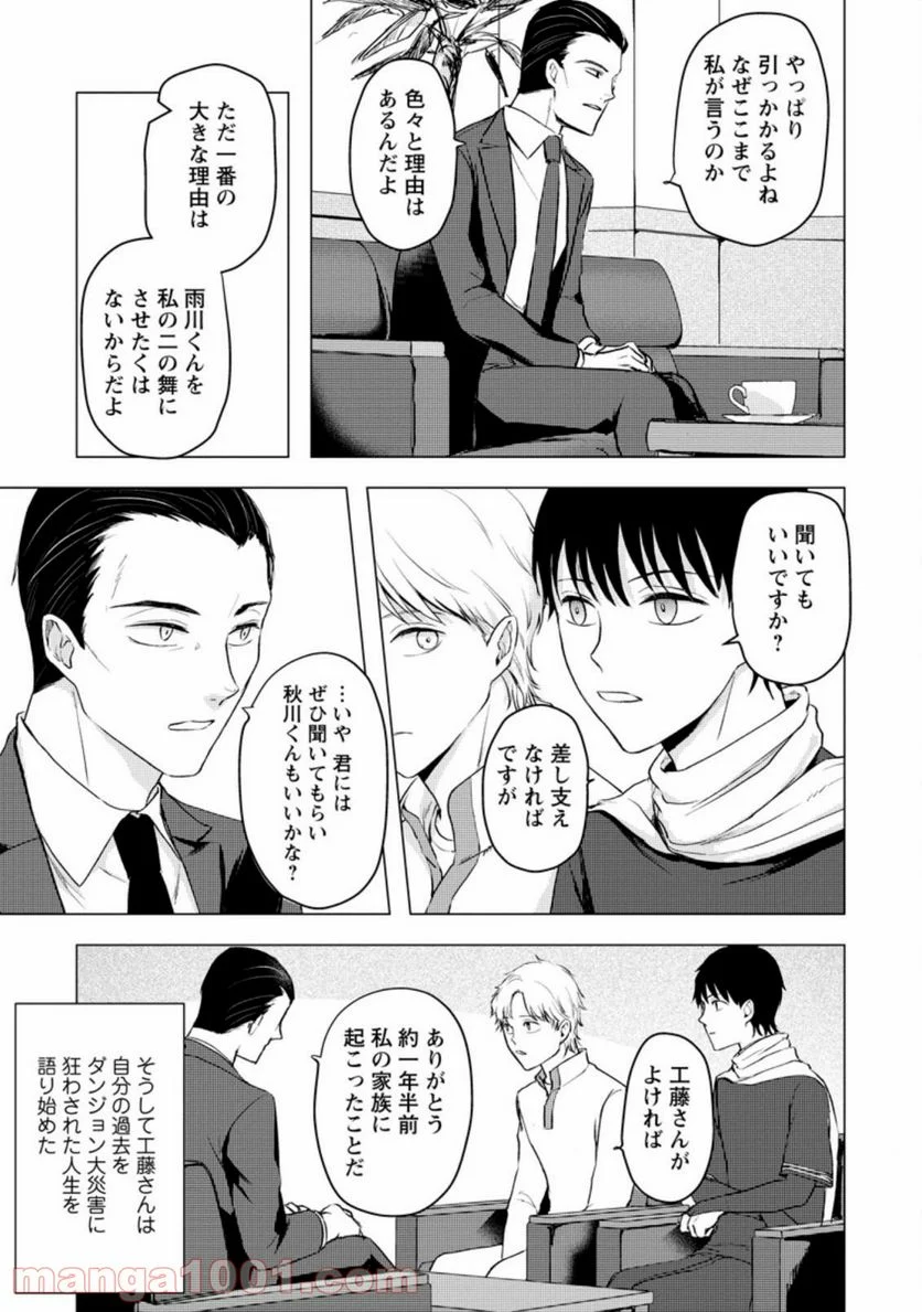 あの日地球にダンジョンが出現した 第11.2話 - Trang 3