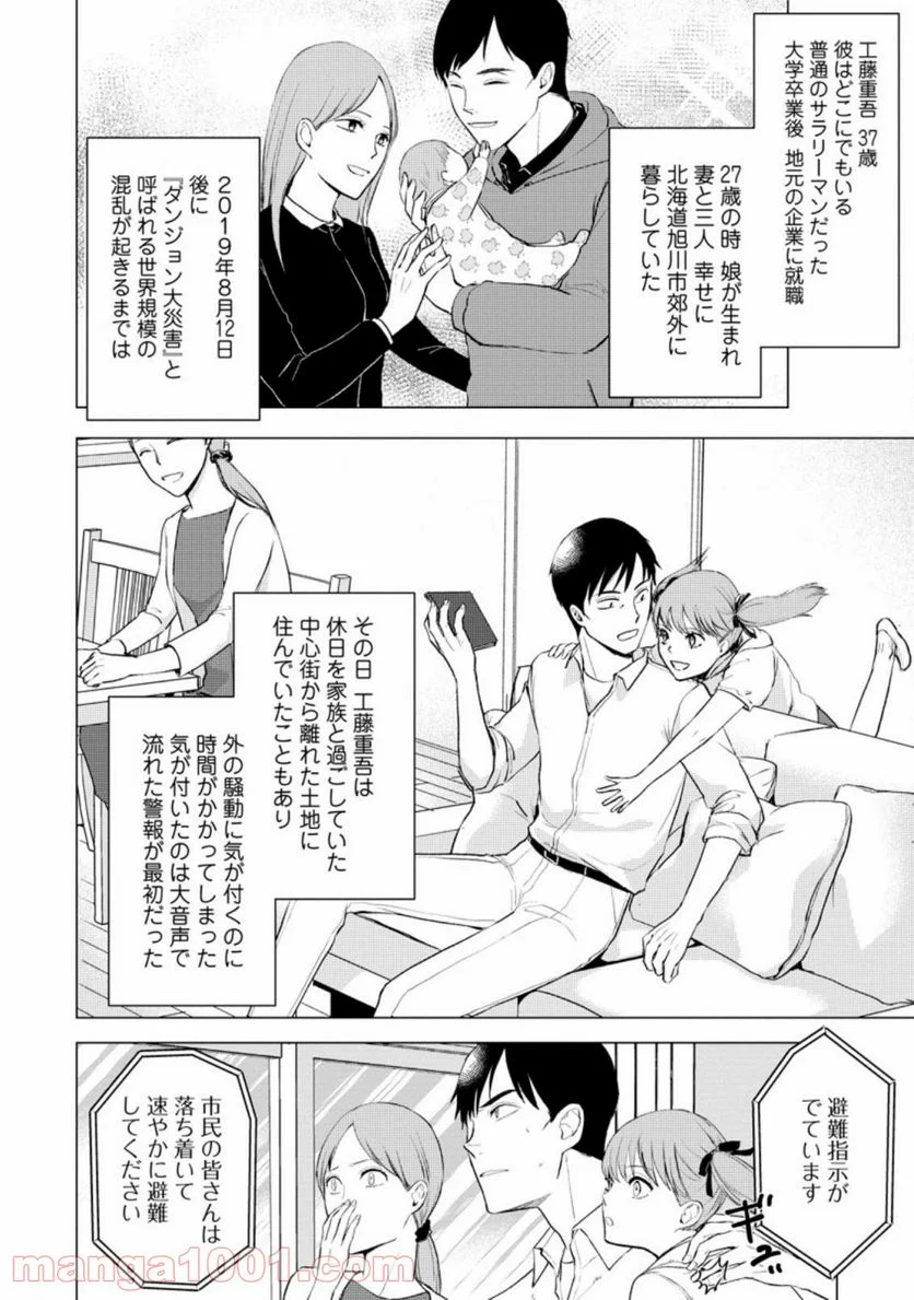 あの日地球にダンジョンが出現した 第11.2話 - Trang 4