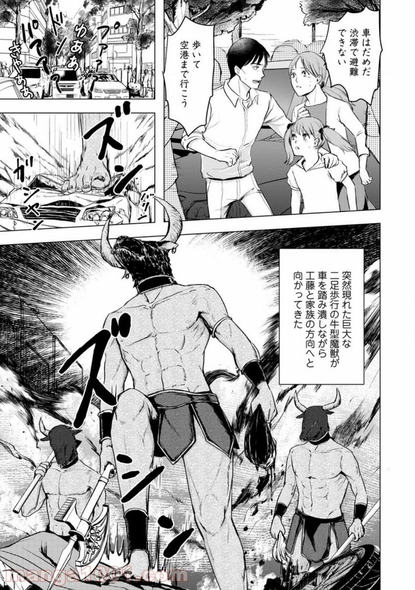 あの日地球にダンジョンが出現した 第11.2話 - Trang 5