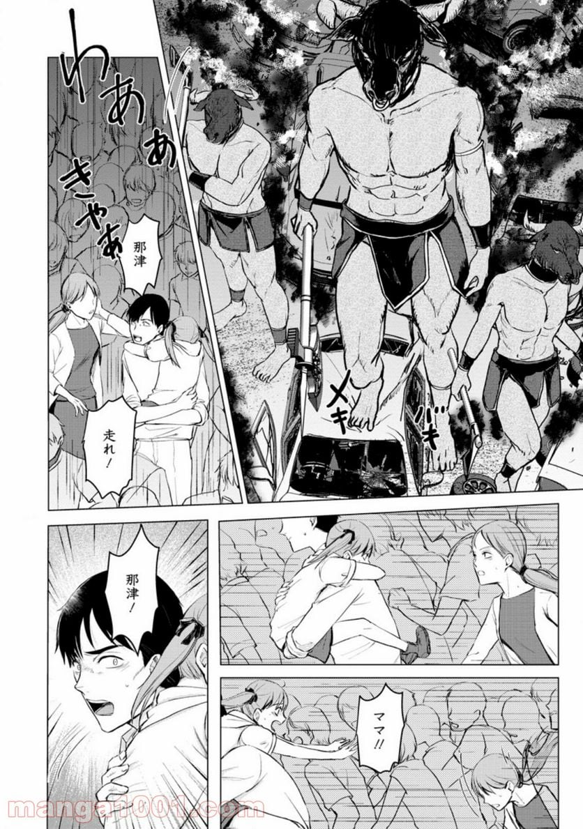 あの日地球にダンジョンが出現した 第11.2話 - Trang 6
