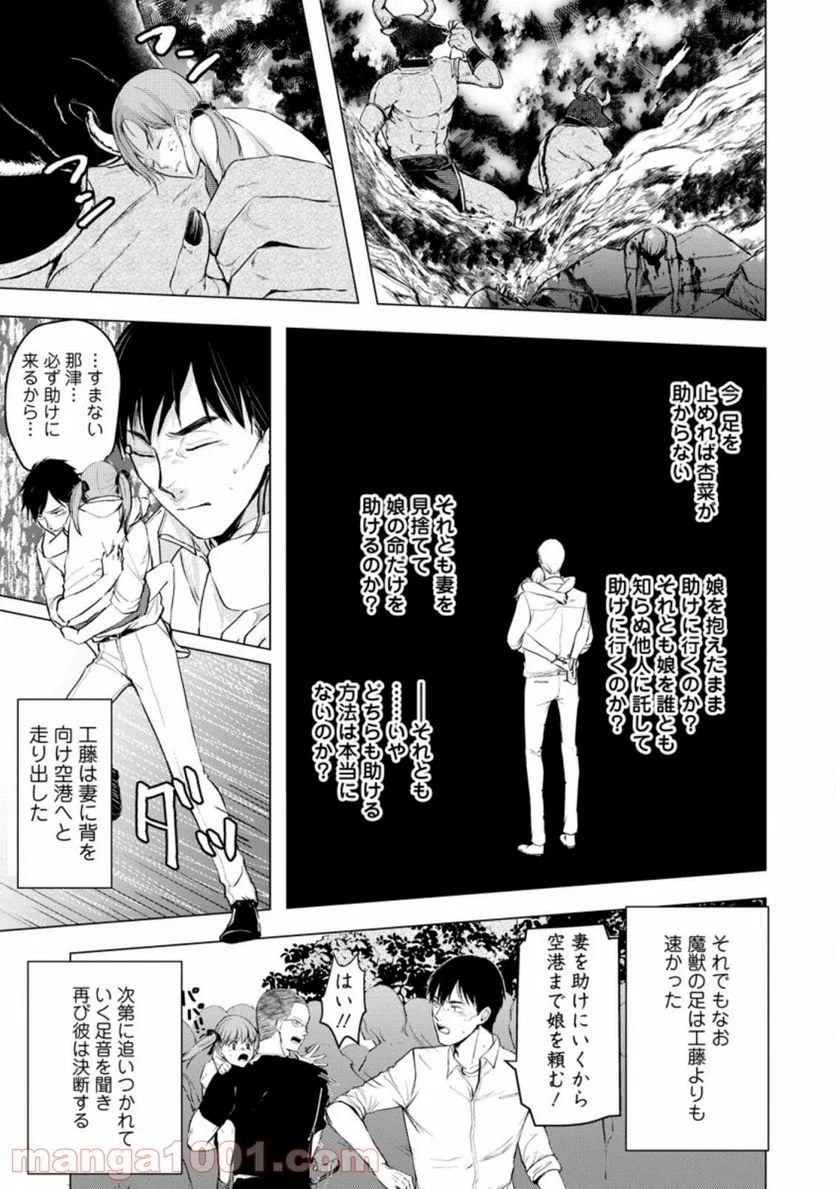 あの日地球にダンジョンが出現した 第11.2話 - Trang 7