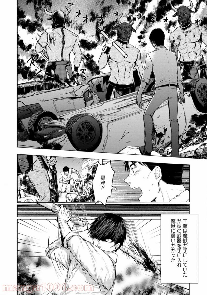 あの日地球にダンジョンが出現した 第11.2話 - Trang 8