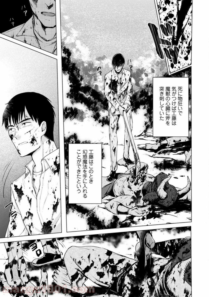 あの日地球にダンジョンが出現した 第11.2話 - Trang 9