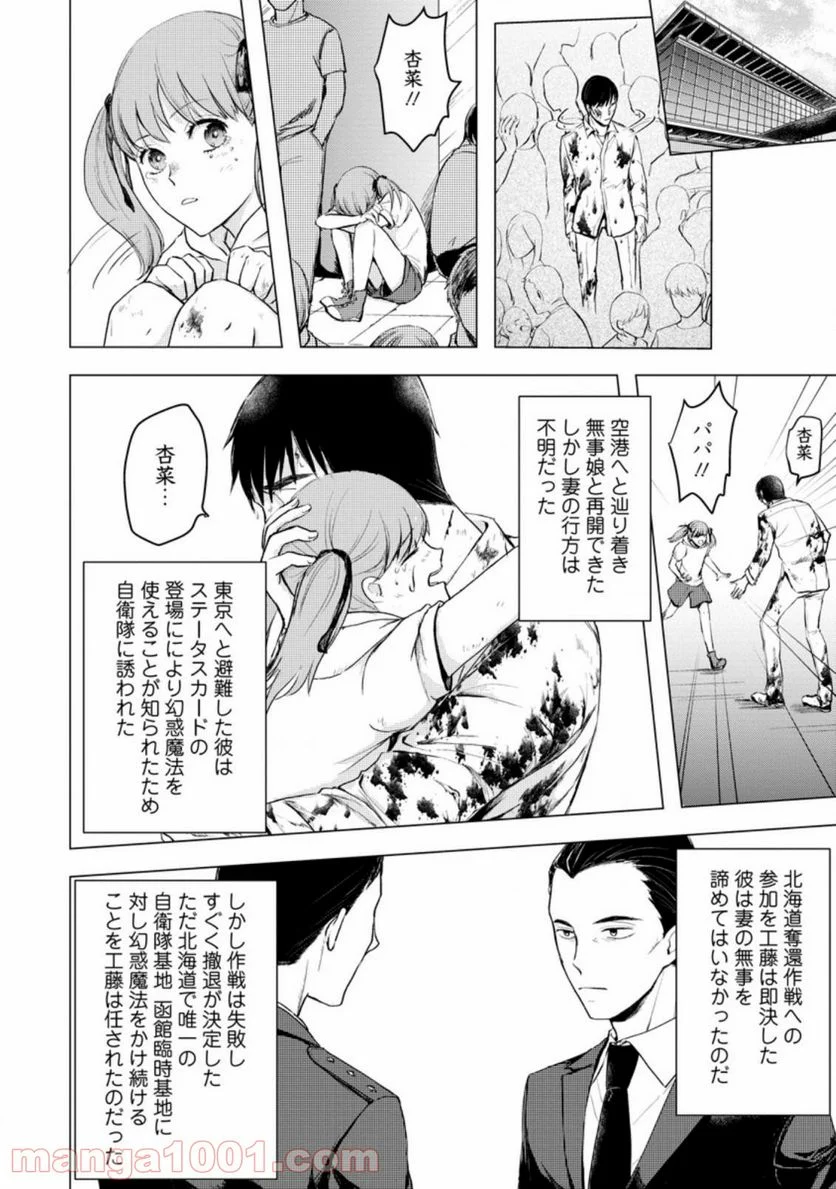 あの日地球にダンジョンが出現した 第11.2話 - Trang 10