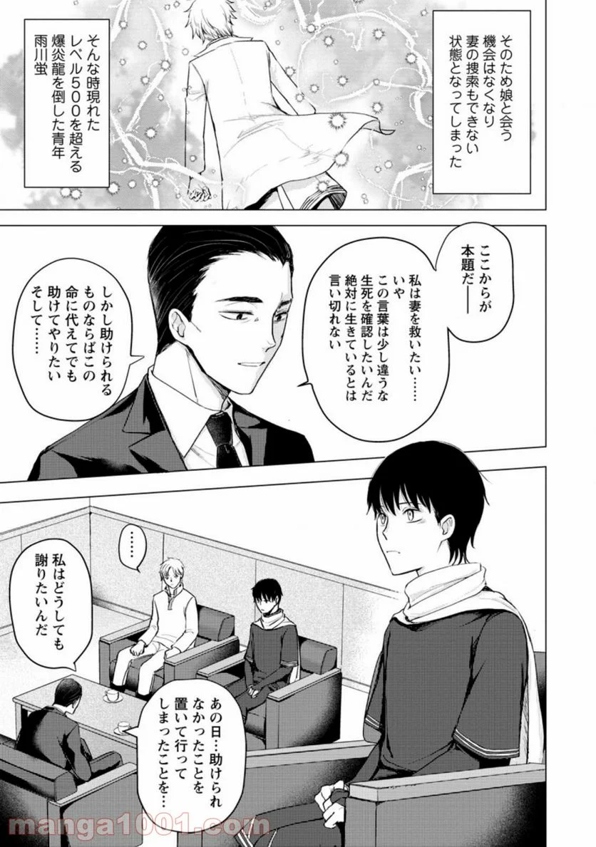 あの日地球にダンジョンが出現した 第11.3話 - Trang 1
