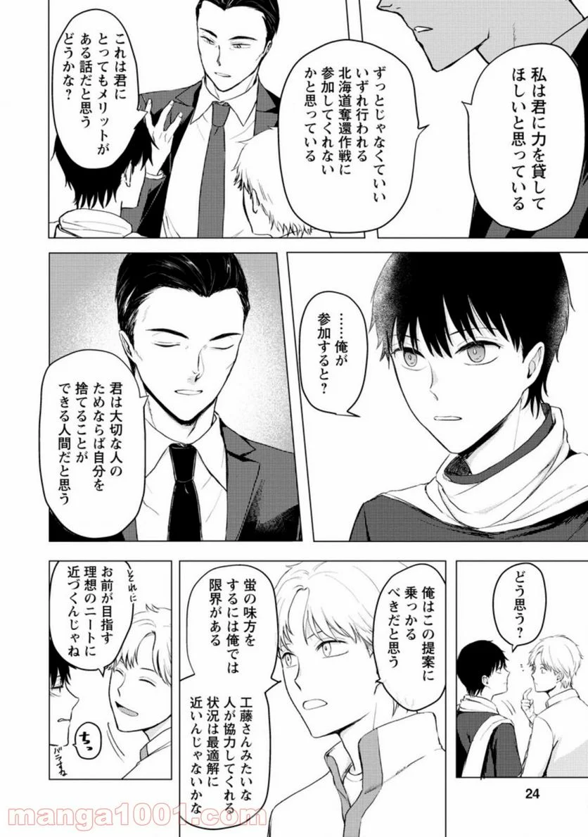 あの日地球にダンジョンが出現した 第11.3話 - Trang 2