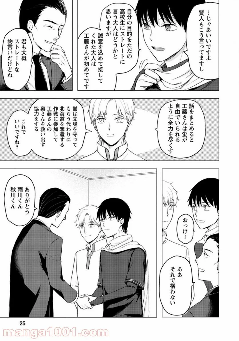 あの日地球にダンジョンが出現した 第11.3話 - Trang 3