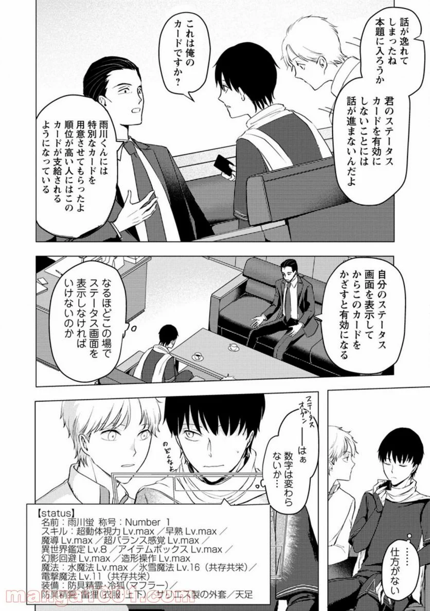 あの日地球にダンジョンが出現した 第11.3話 - Trang 4