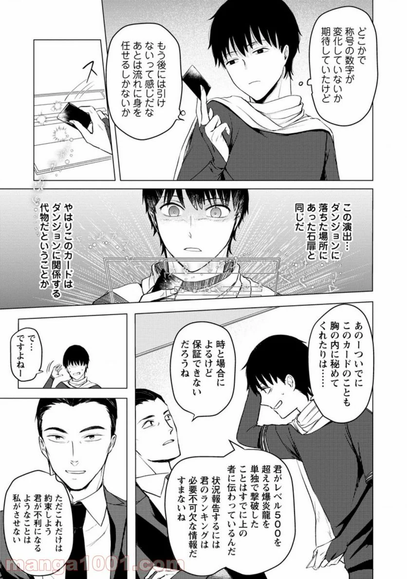 あの日地球にダンジョンが出現した 第11.3話 - Trang 5