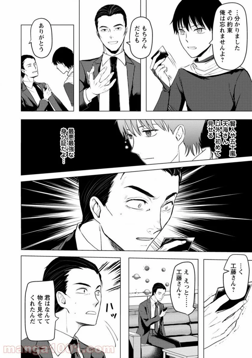 あの日地球にダンジョンが出現した 第11.3話 - Trang 6