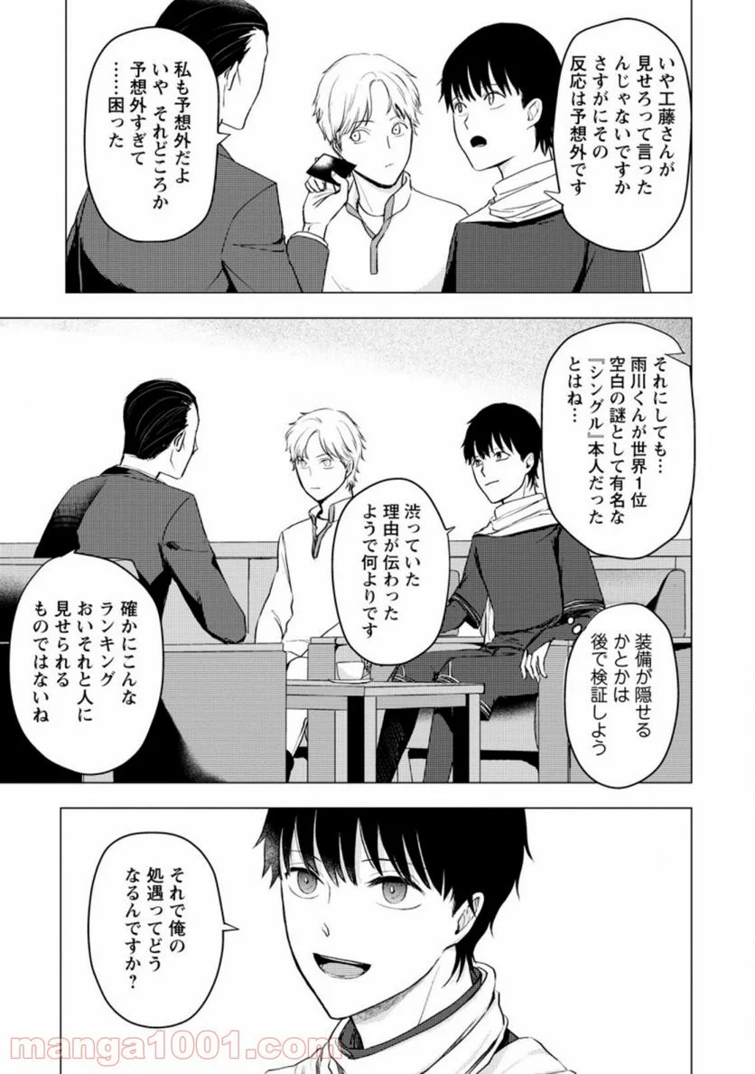 あの日地球にダンジョンが出現した 第11.3話 - Trang 7